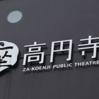 Za Koenji Public Theatre • <a style="font-size:0.8em;" href="http://www.flickr.com/photos/25829553@N08/8620500333/" target="_blank">View on Flickr</a>
